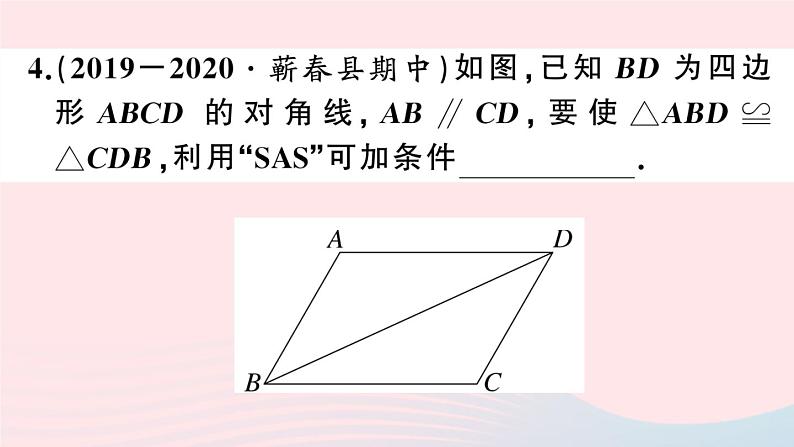 （湖北专版）八年级数学上册第12章全等三角形本章小结与复习课件（新版）新人教版07