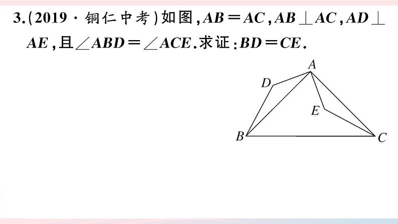 （湖北专版）八年级数学上册第12章全等三角形12.2三角形全等的判定第3课时角边角角角边课件（新版）新人教版05