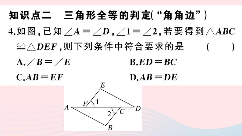 （湖北专版）八年级数学上册第12章全等三角形12.2三角形全等的判定第3课时角边角角角边课件（新版）新人教版06