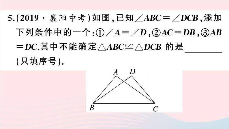 （湖北专版）八年级数学上册第12章全等三角形12.2三角形全等的判定第3课时角边角角角边课件（新版）新人教版07