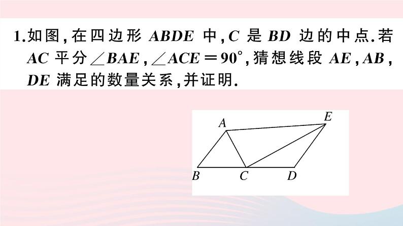 （湖北专版）八年级数学上册第12章全等三角形专题截长补短法证明线段和差课件（新版）新人教版第2页