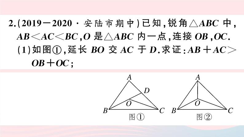 （湖北专版）八年级数学上册第12章全等三角形专题截长补短法证明线段和差课件（新版）新人教版第5页