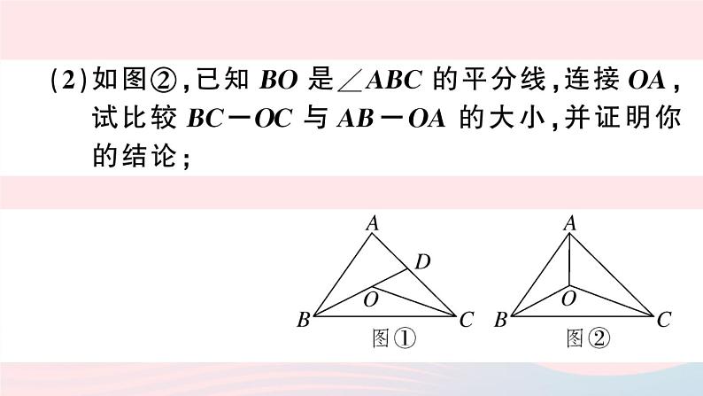 （湖北专版）八年级数学上册第12章全等三角形专题截长补短法证明线段和差课件（新版）新人教版第7页