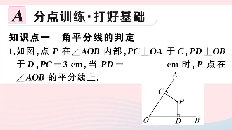 （湖北专版）八年级数学上册第12章全等三角形12.3角的平分线的性质第2课时角平分线的判定课件（新版）新人教版第2页