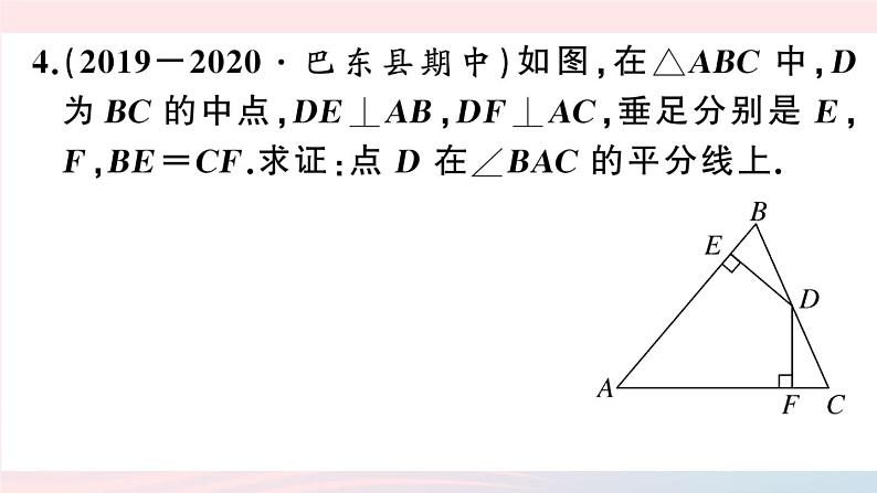 （湖北专版）八年级数学上册第12章全等三角形12.3角的平分线的性质第2课时角平分线的判定课件（新版）新人教版第5页