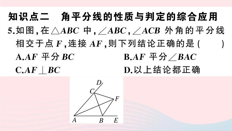 （湖北专版）八年级数学上册第12章全等三角形12.3角的平分线的性质第2课时角平分线的判定课件（新版）新人教版第6页