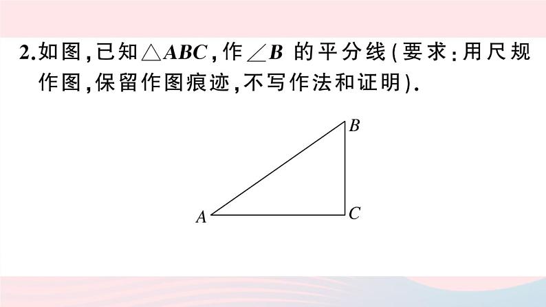 （湖北专版）八年级数学上册第12章全等三角形12.3角的平分线的性质第1课时角平分线的性质课件（新版）新人教版第4页