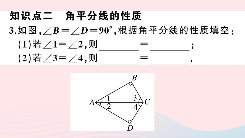 （湖北专版）八年级数学上册第12章全等三角形12.3角的平分线的性质第1课时角平分线的性质课件（新版）新人教版第5页