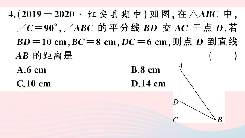 （湖北专版）八年级数学上册第12章全等三角形12.3角的平分线的性质第1课时角平分线的性质课件（新版）新人教版第6页