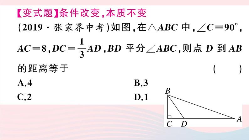 （湖北专版）八年级数学上册第12章全等三角形12.3角的平分线的性质第1课时角平分线的性质课件（新版）新人教版第7页