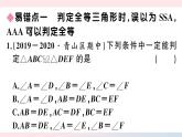 （湖北专版）八年级数学上册第12章全等三角形易错滚动练习课件（新版）新人教版