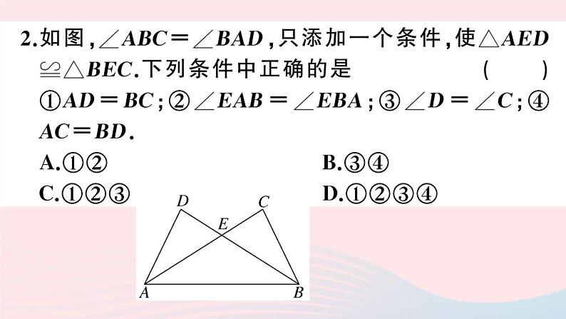 （湖北专版）八年级数学上册第12章全等三角形易错滚动练习课件（新版）新人教版03