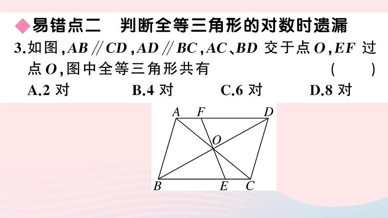 （湖北专版）八年级数学上册第12章全等三角形易错滚动练习课件（新版）新人教版04