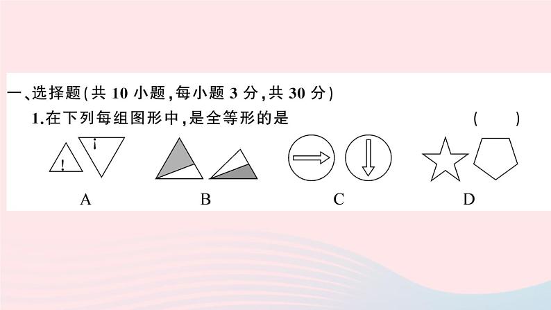 （湖北专版）八年级数学上册第12章全等三角形检测卷课件（新版）新人教版02