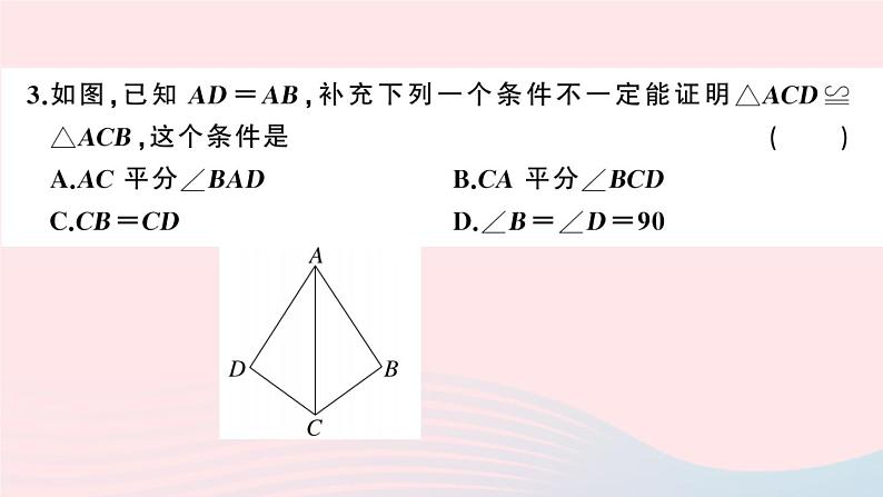 （湖北专版）八年级数学上册第12章全等三角形检测卷课件（新版）新人教版04