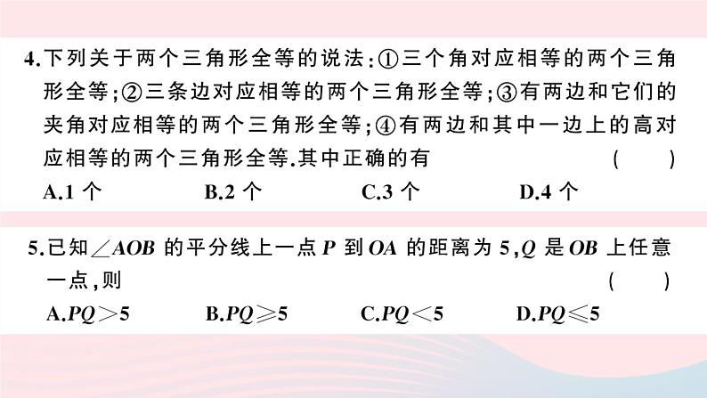 （湖北专版）八年级数学上册第12章全等三角形检测卷课件（新版）新人教版05