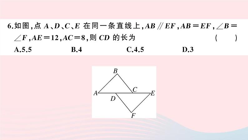 （湖北专版）八年级数学上册第12章全等三角形检测卷课件（新版）新人教版06