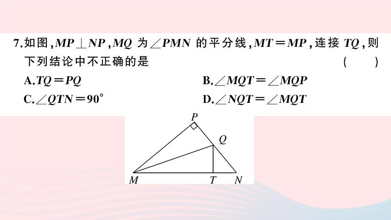 （湖北专版）八年级数学上册第12章全等三角形检测卷课件（新版）新人教版07