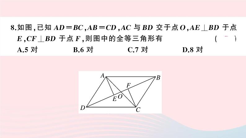 （湖北专版）八年级数学上册第12章全等三角形检测卷课件（新版）新人教版08