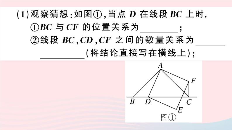 （湖北专版）八年级数学上册第12章全等三角形专题全等三角形中的动态问题课件（新版）新人教版05