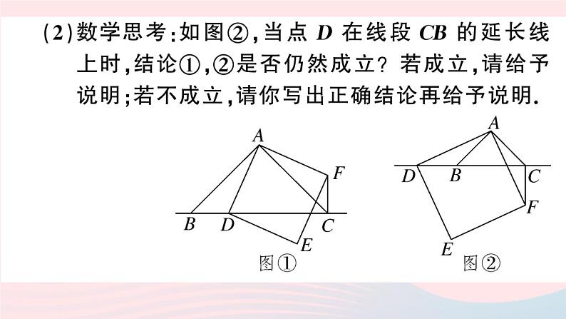 （湖北专版）八年级数学上册第12章全等三角形专题全等三角形中的动态问题课件（新版）新人教版06