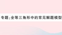 初中数学人教版八年级上册第十二章 全等三角形12.1 全等三角形评课课件ppt