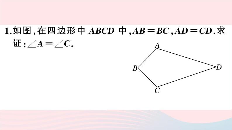 （湖北专版）八年级数学上册第12章全等三角形专题全等三角形中的常见解题模型课件（新版）新人教版03