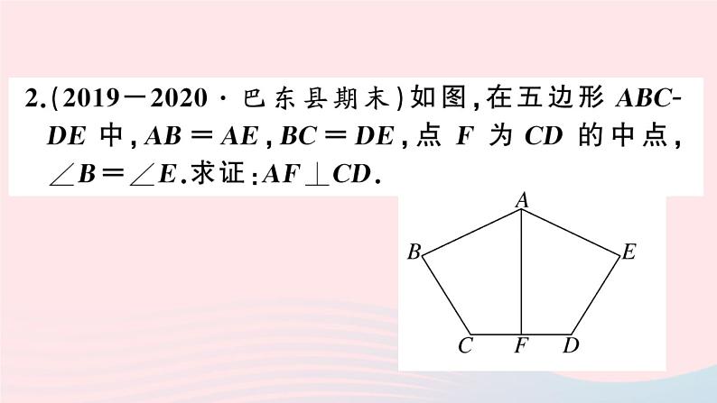 （湖北专版）八年级数学上册第12章全等三角形专题全等三角形中的常见解题模型课件（新版）新人教版04