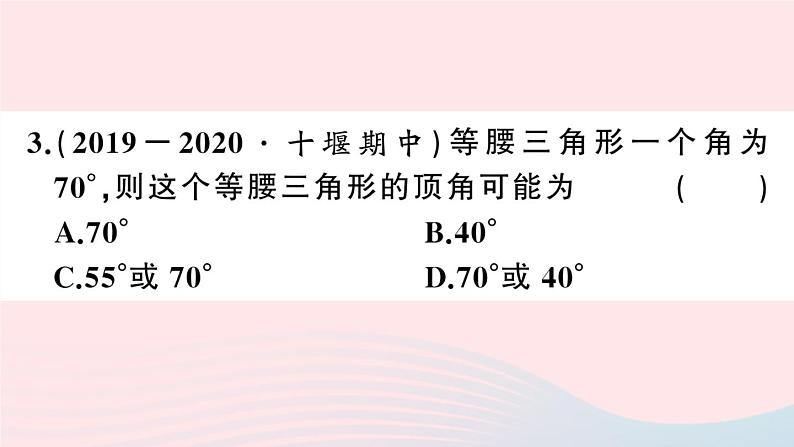 （湖北专版）八年级数学上册第13章轴对称13.3等腰三角形1等腰三角形第1课时等腰三角形的性质课件（新版）新人教版04