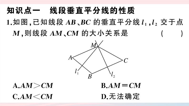 （湖北专版）八年级数学上册第13章轴对称13.1轴对称2线段的垂直平分线的性质第1课时线段的垂直平分线的性质与判定课件（新版）新人教版第3页