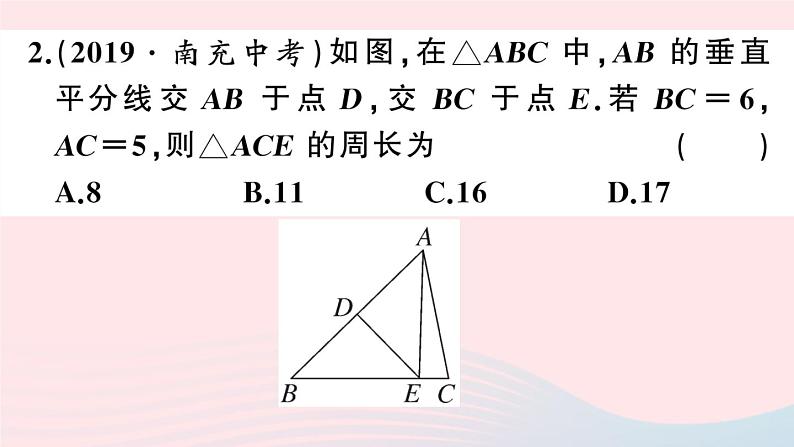 （湖北专版）八年级数学上册第13章轴对称13.1轴对称2线段的垂直平分线的性质第1课时线段的垂直平分线的性质与判定课件（新版）新人教版第4页