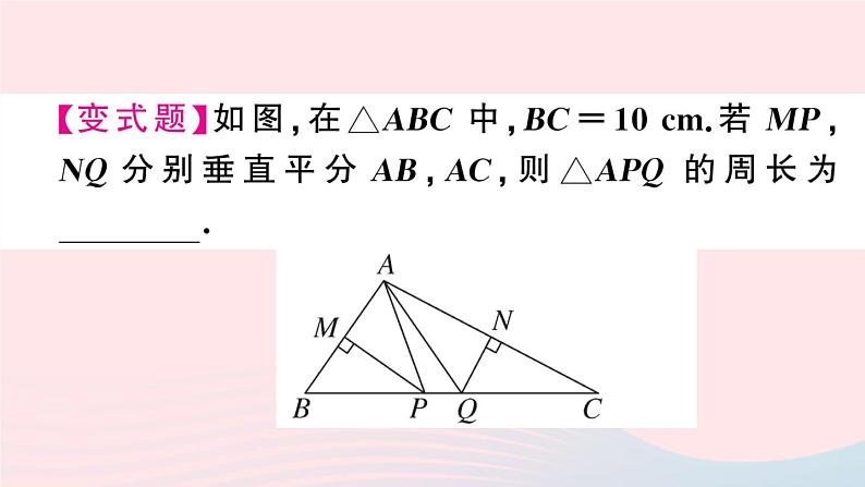 （湖北专版）八年级数学上册第13章轴对称13.1轴对称2线段的垂直平分线的性质第1课时线段的垂直平分线的性质与判定课件（新版）新人教版第5页