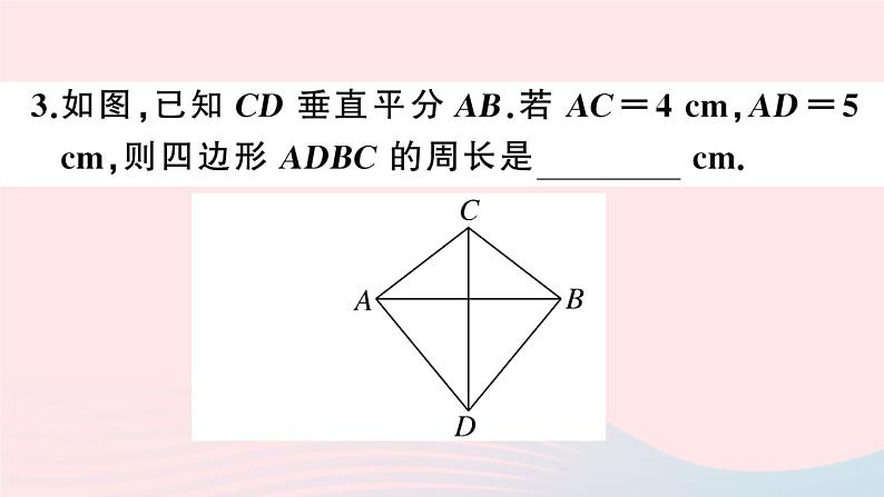 （湖北专版）八年级数学上册第13章轴对称13.1轴对称2线段的垂直平分线的性质第1课时线段的垂直平分线的性质与判定课件（新版）新人教版第6页