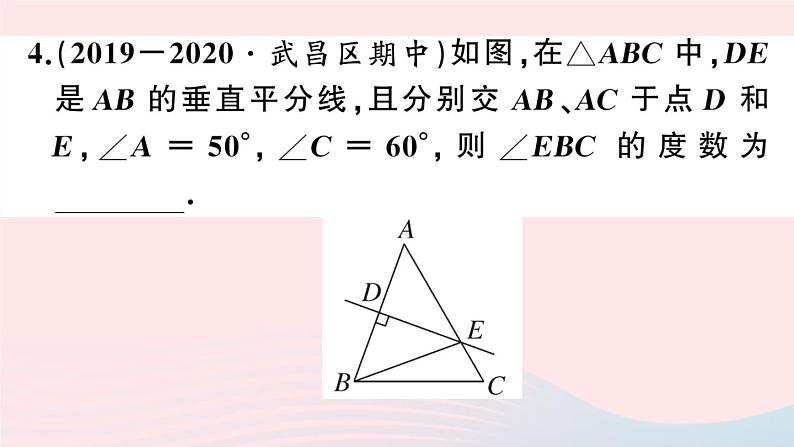 （湖北专版）八年级数学上册第13章轴对称13.1轴对称2线段的垂直平分线的性质第1课时线段的垂直平分线的性质与判定课件（新版）新人教版第7页