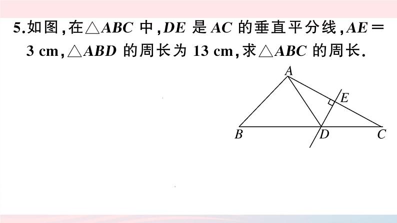 （湖北专版）八年级数学上册第13章轴对称13.1轴对称2线段的垂直平分线的性质第1课时线段的垂直平分线的性质与判定课件（新版）新人教版第8页