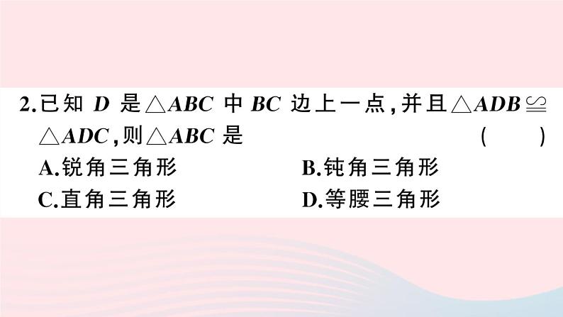 （湖北专版）八年级数学上册第13章轴对称13.3等腰三角形1等腰三角形第2课时等腰三角形的判定课件（新版）新人教版03