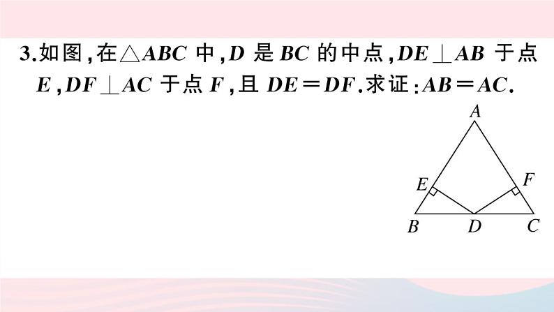 （湖北专版）八年级数学上册第13章轴对称13.3等腰三角形1等腰三角形第2课时等腰三角形的判定课件（新版）新人教版04