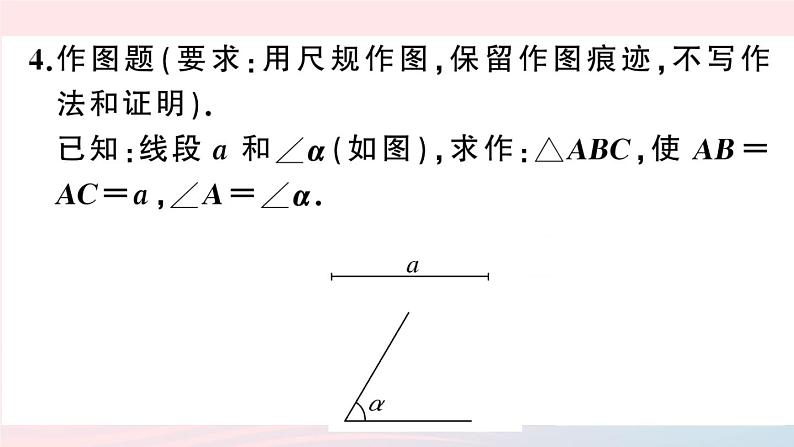 （湖北专版）八年级数学上册第13章轴对称13.3等腰三角形1等腰三角形第2课时等腰三角形的判定课件（新版）新人教版06