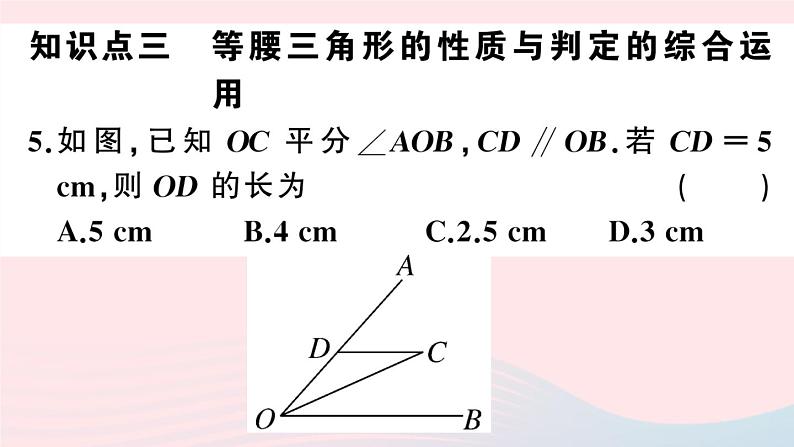 （湖北专版）八年级数学上册第13章轴对称13.3等腰三角形1等腰三角形第2课时等腰三角形的判定课件（新版）新人教版07