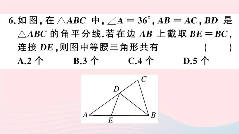 （湖北专版）八年级数学上册第13章轴对称13.3等腰三角形1等腰三角形第2课时等腰三角形的判定课件（新版）新人教版08