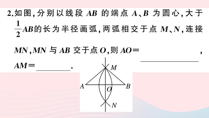 （湖北专版）八年级数学上册第13章轴对称13.1轴对称2线段的垂直平分线的性质第2课时线段的垂直平分线的有关作图课件（新版）新人教版第3页