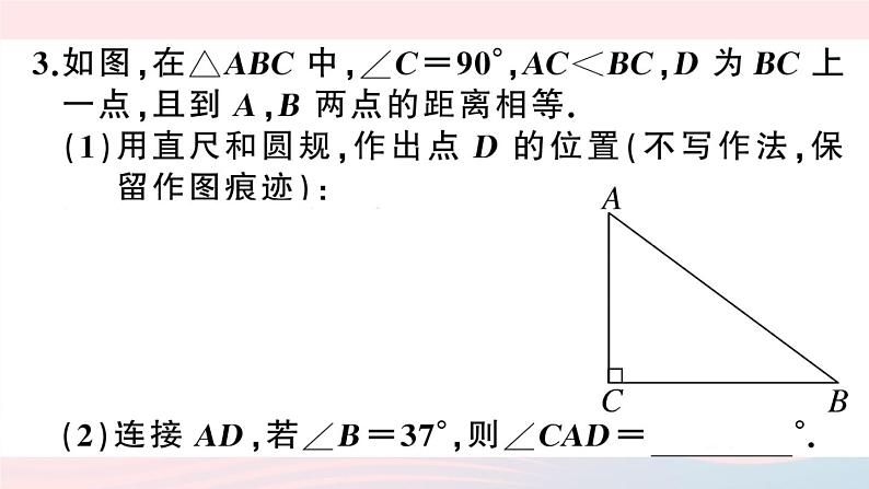 （湖北专版）八年级数学上册第13章轴对称13.1轴对称2线段的垂直平分线的性质第2课时线段的垂直平分线的有关作图课件（新版）新人教版第4页