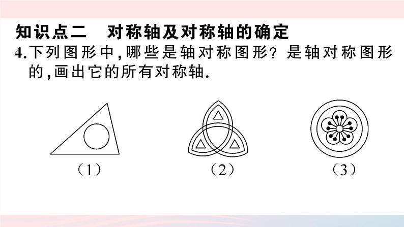 （湖北专版）八年级数学上册第13章轴对称13.1轴对称2线段的垂直平分线的性质第2课时线段的垂直平分线的有关作图课件（新版）新人教版第5页