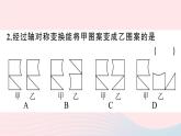 （湖北专版）八年级数学上册第13章轴对称13.2画轴对称图形第1课时画轴对称图形课件（新版）新人教版