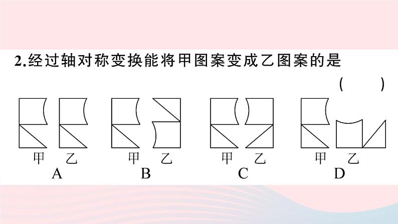 （湖北专版）八年级数学上册第13章轴对称13.2画轴对称图形第1课时画轴对称图形课件（新版）新人教版03