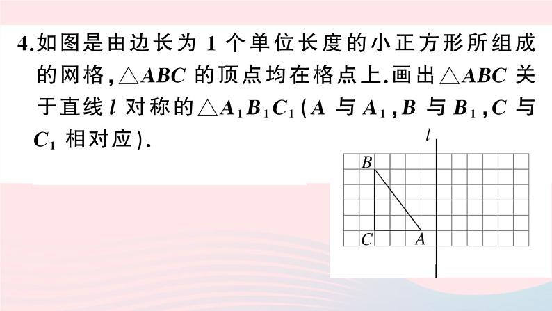 （湖北专版）八年级数学上册第13章轴对称13.2画轴对称图形第1课时画轴对称图形课件（新版）新人教版05