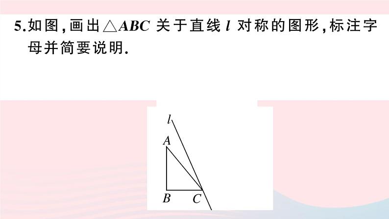 （湖北专版）八年级数学上册第13章轴对称13.2画轴对称图形第1课时画轴对称图形课件（新版）新人教版06