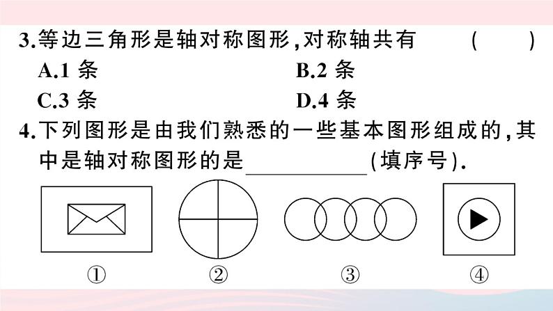 （湖北专版）八年级数学上册第13章轴对称13.1轴对称1轴对称课件（新版）新人教版05