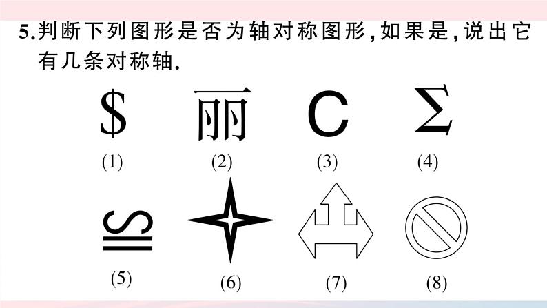 （湖北专版）八年级数学上册第13章轴对称13.1轴对称1轴对称课件（新版）新人教版06