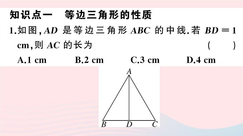 （湖北专版）八年级数学上册第13章轴对称13.3等腰三角形2等边三角形第1课时等边三角形的性质与判定课件（新版）新人教版03